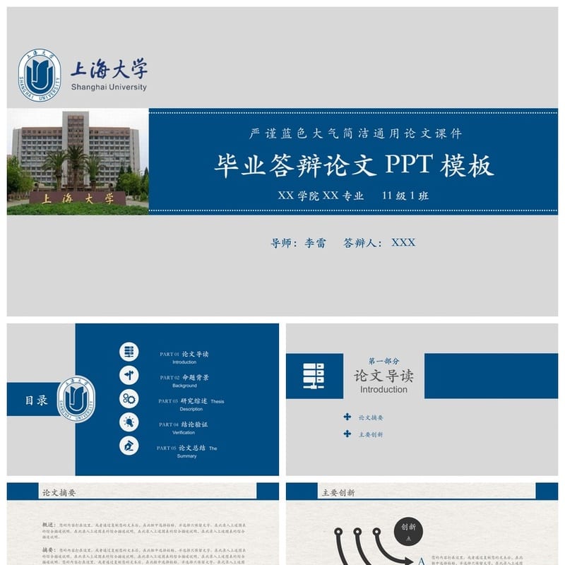 上海大学 开题报告PPT模板 毕业答辩学术风素材 pptx设计素材 - 开题报告与毕业答辩PPT 模板