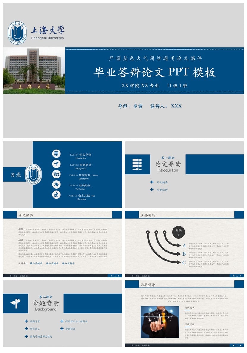 上海大学 开题报告PPT模板 毕业答辩学术风素材 pptx设计素材 - 第1页预览