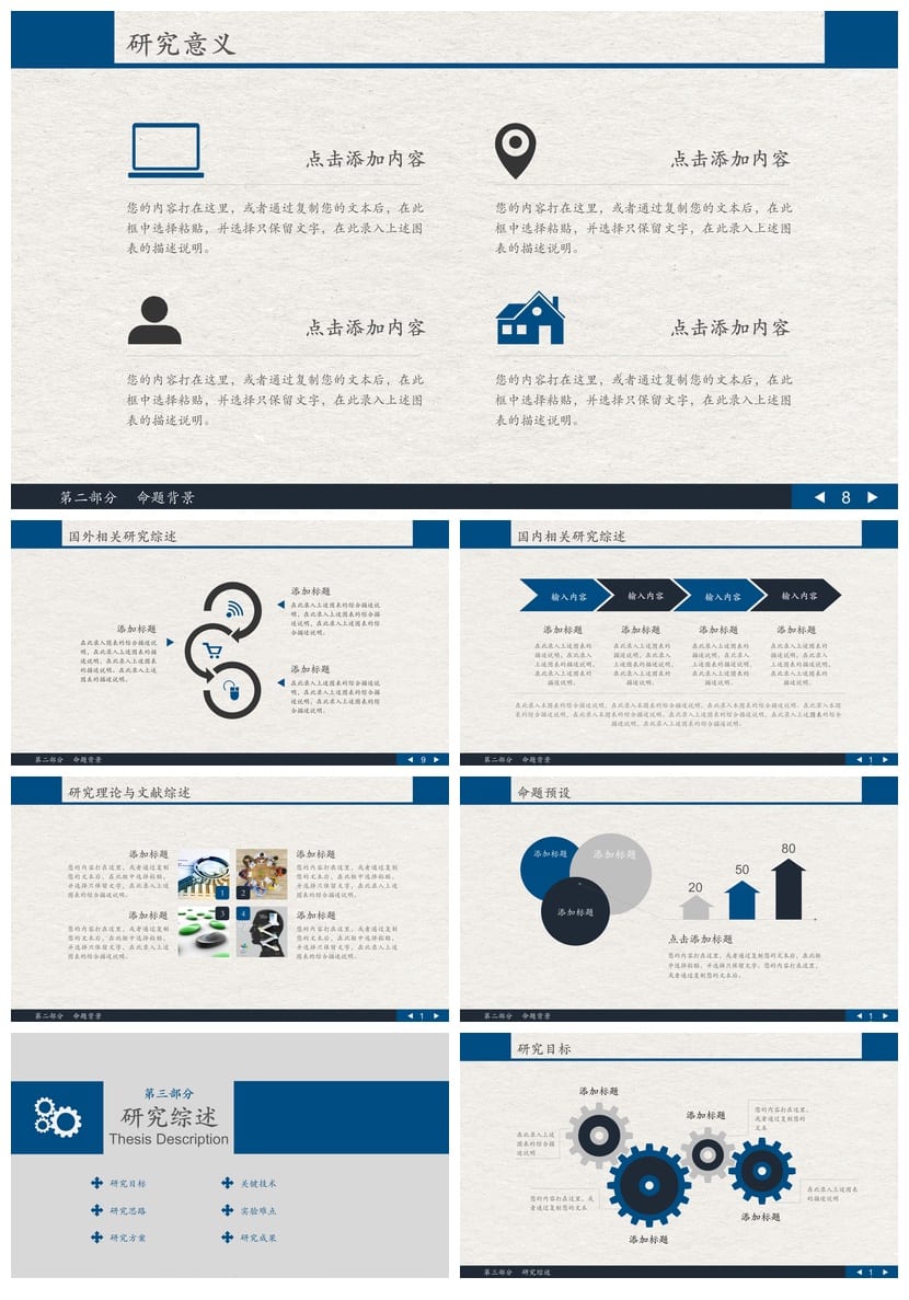 上海大学 开题报告PPT模板 毕业答辩学术风素材 pptx设计素材 - 第2页预览