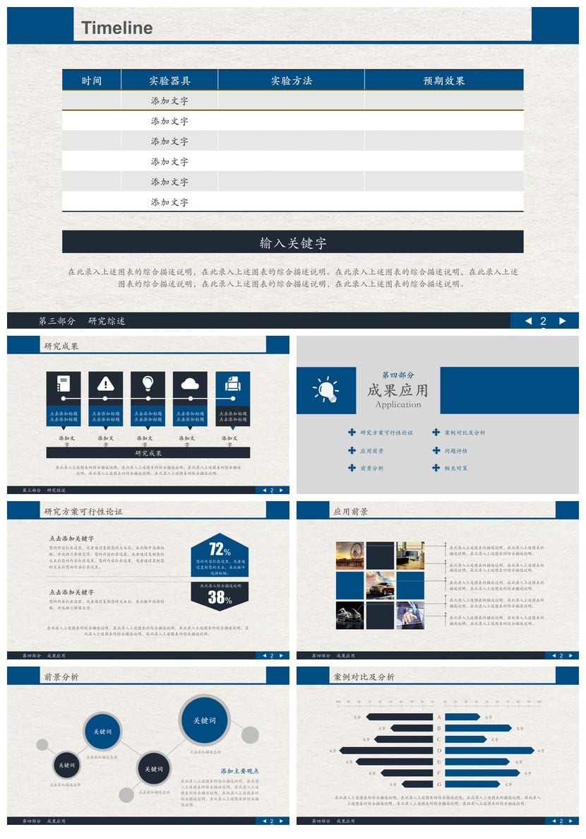 上海大学 开题报告PPT模板 毕业答辩学术风素材 pptx设计素材 - 第4页预览