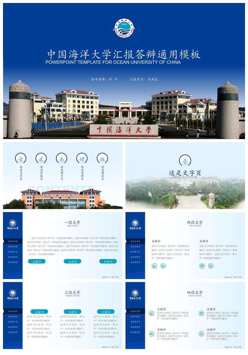 中国海油大学 开题报告与毕业答辩PPT模板 学术风素材pptx - 第1页预览
