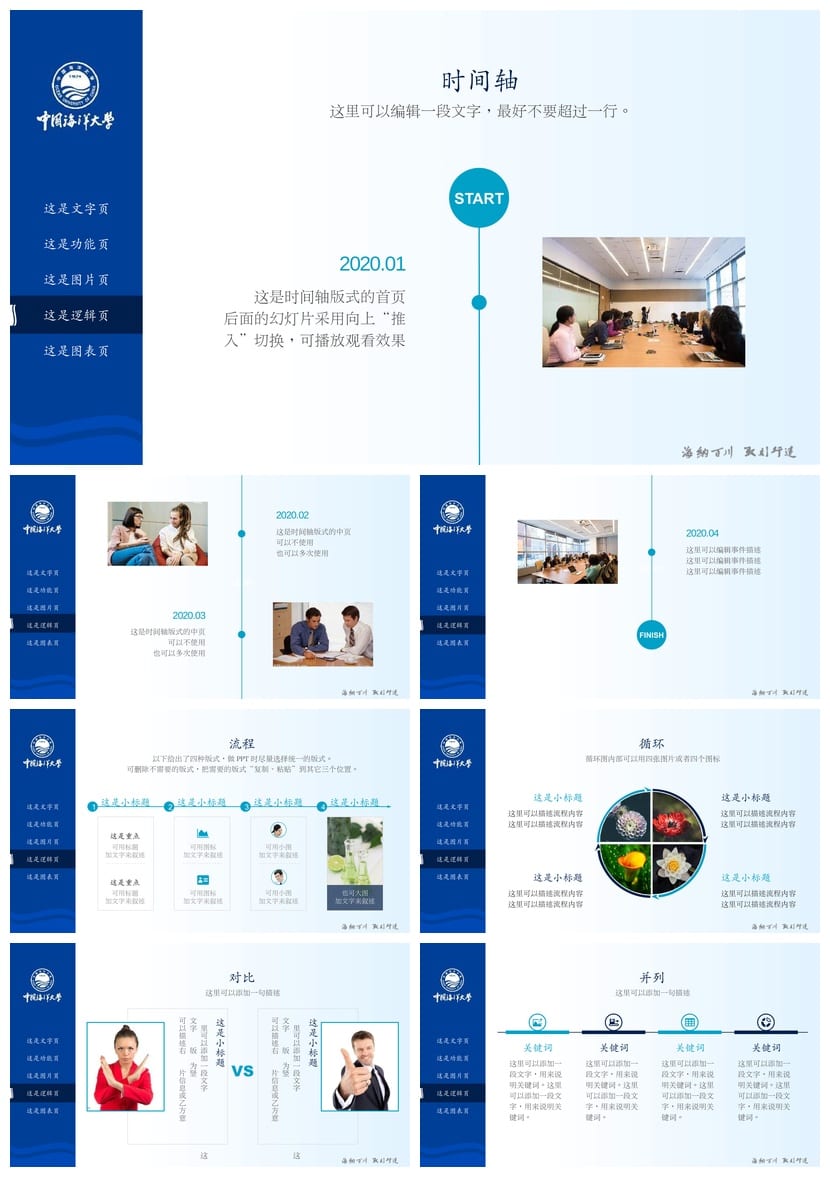 中国海油大学 开题报告与毕业答辩PPT模板 学术风素材pptx - 第4页预览