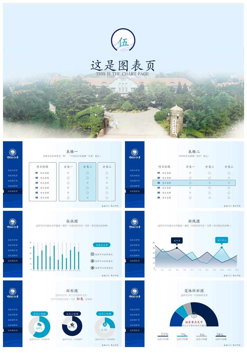 中国海油大学 开题报告与毕业答辩PPT模板 学术风素材pptx - 第5页预览