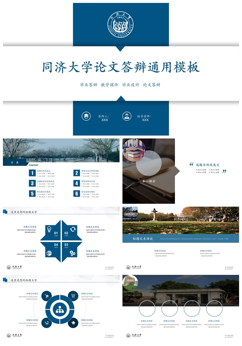 同济大学 开题报告毕业答辩PPT模板 学术风素材pptx 答辩文稿素材 - 第1页预览