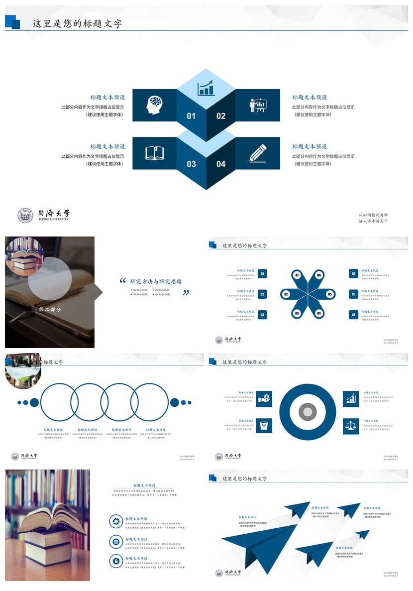 同济大学 开题报告毕业答辩PPT模板 学术风素材pptx 答辩文稿素材 - 第2页预览