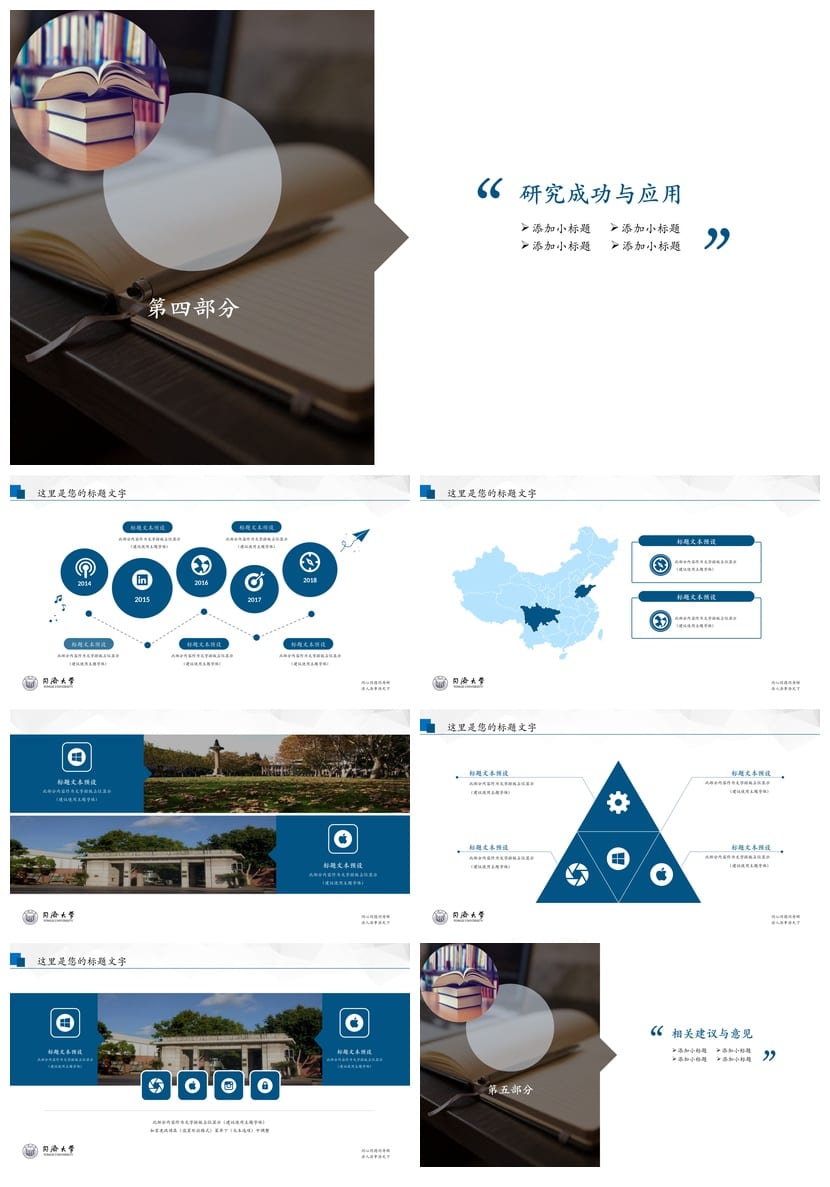 同济大学 开题报告毕业答辩PPT模板 学术风素材pptx 答辩文稿素材 - 第4页预览