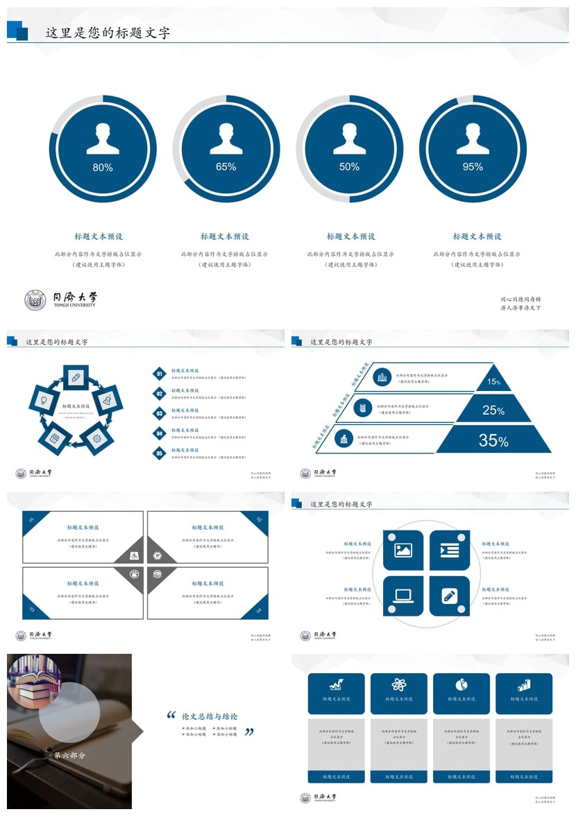 同济大学 开题报告毕业答辩PPT模板 学术风素材pptx 答辩文稿素材 - 第5页预览