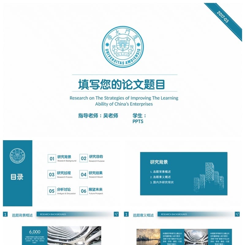 厦门大学 开题报告毕业答辩PPT模板 学术风素材 论文答辩pptx资源 - 开题报告与毕业答辩PPT 模板