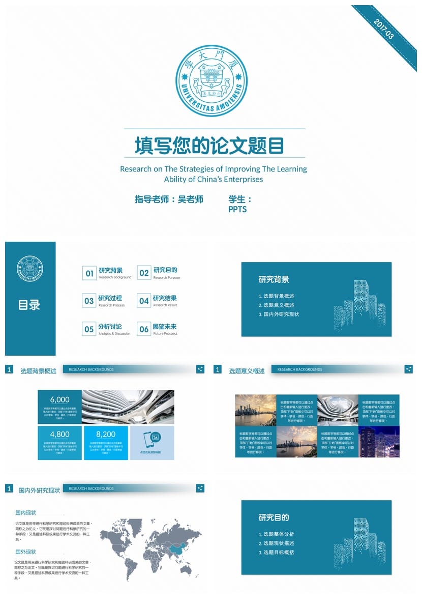 厦门大学 开题报告毕业答辩PPT模板 学术风素材 论文答辩pptx资源 - 第1页预览