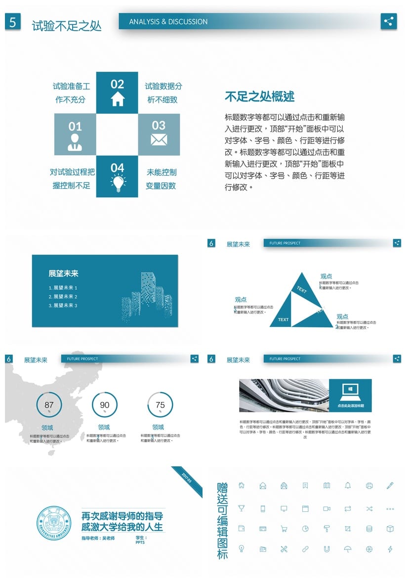 厦门大学 开题报告毕业答辩PPT模板 学术风素材 论文答辩pptx资源 - 第4页预览