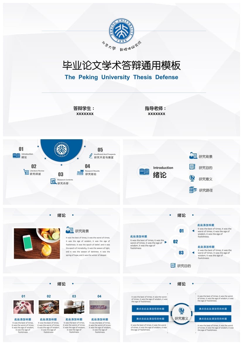 北京大学 开题报告答辩PPT模板 学术风素材pptx 毕业论文答辩素材 - 第1页预览