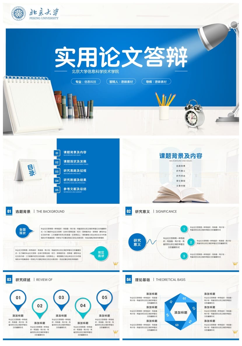 北京大学 开题报告PPT模板 毕业答辩学术风素材 论文答辩课件pptx - 第1页预览