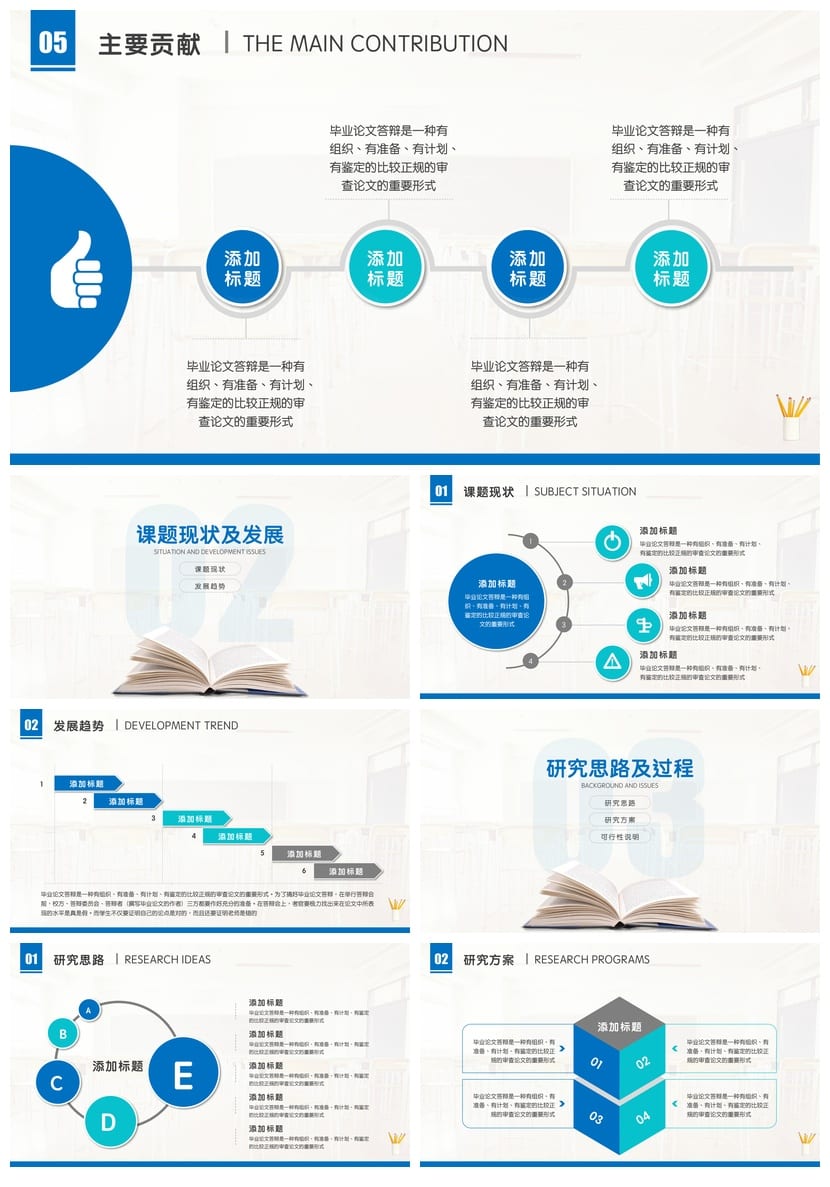 北京大学 开题报告PPT模板 毕业答辩学术风素材 论文答辩课件pptx - 第2页预览