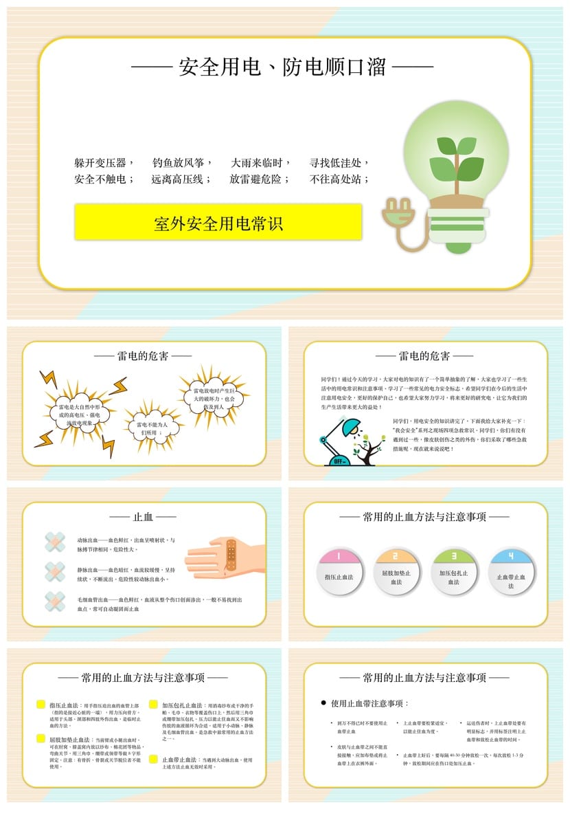 安全用电主题班会PPT课件 中小学安全教学课件ppt电子版模板 - 第4页预览