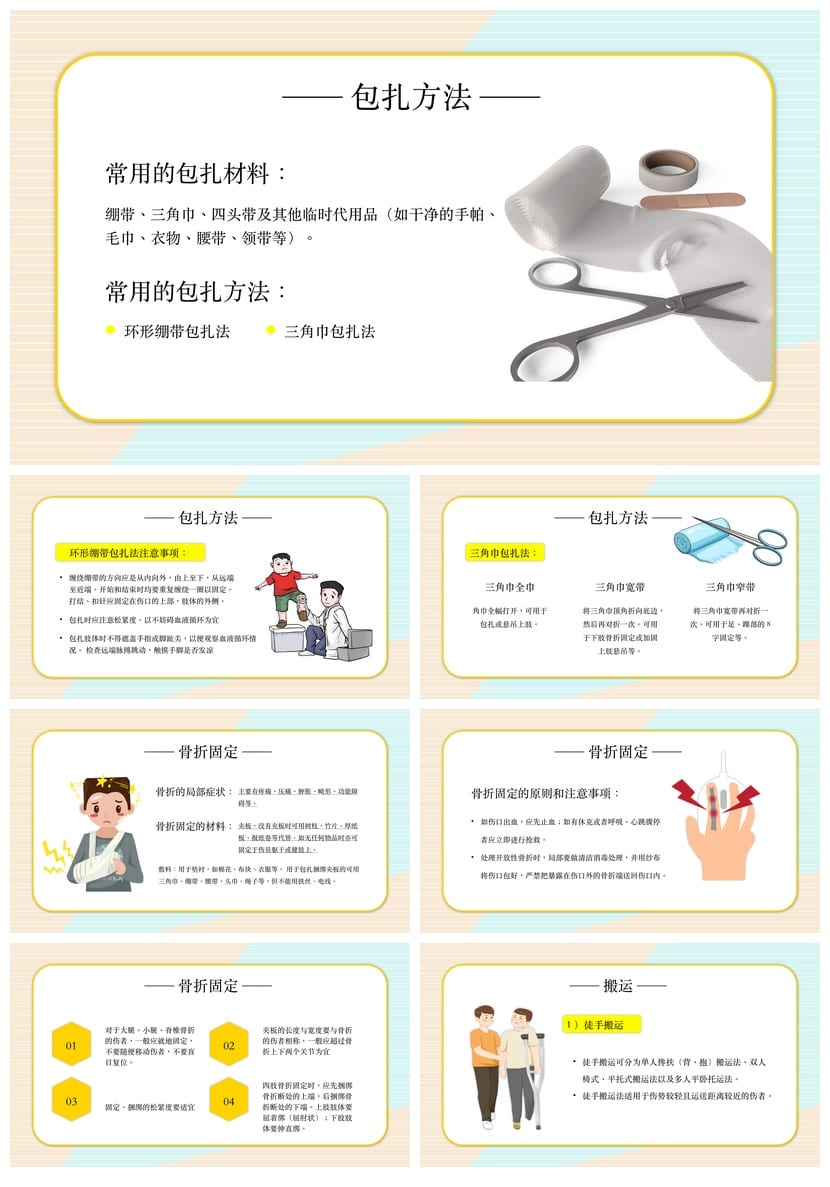 安全用电主题班会PPT课件 中小学安全教学课件ppt电子版模板 - 第5页预览