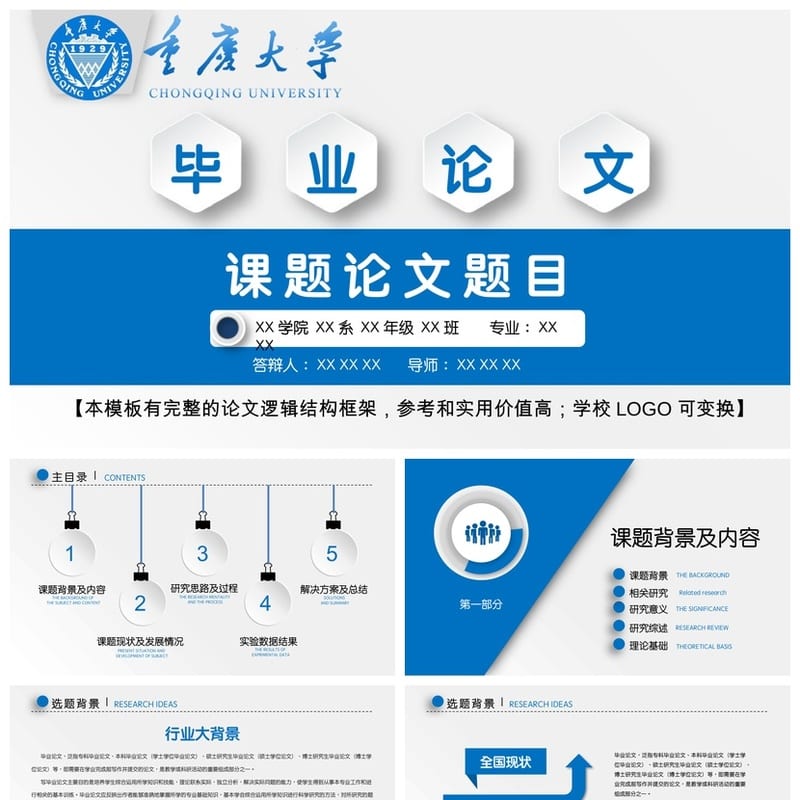 重庆大学 开题报告答辩PPT模板 学术风素材 毕业答辩pptx - 开题报告与毕业答辩PPT 模板