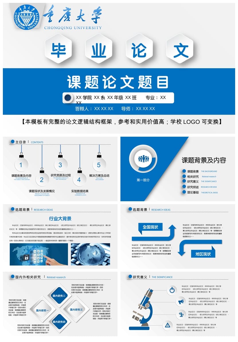 重庆大学 开题报告答辩PPT模板 学术风素材 毕业答辩pptx - 第1页预览
