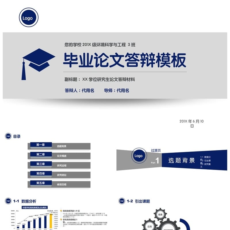 开题报告毕业答辩PPT模板 学术风素材pptx 高质量可编辑范本 - 开题报告与毕业答辩PPT 模板