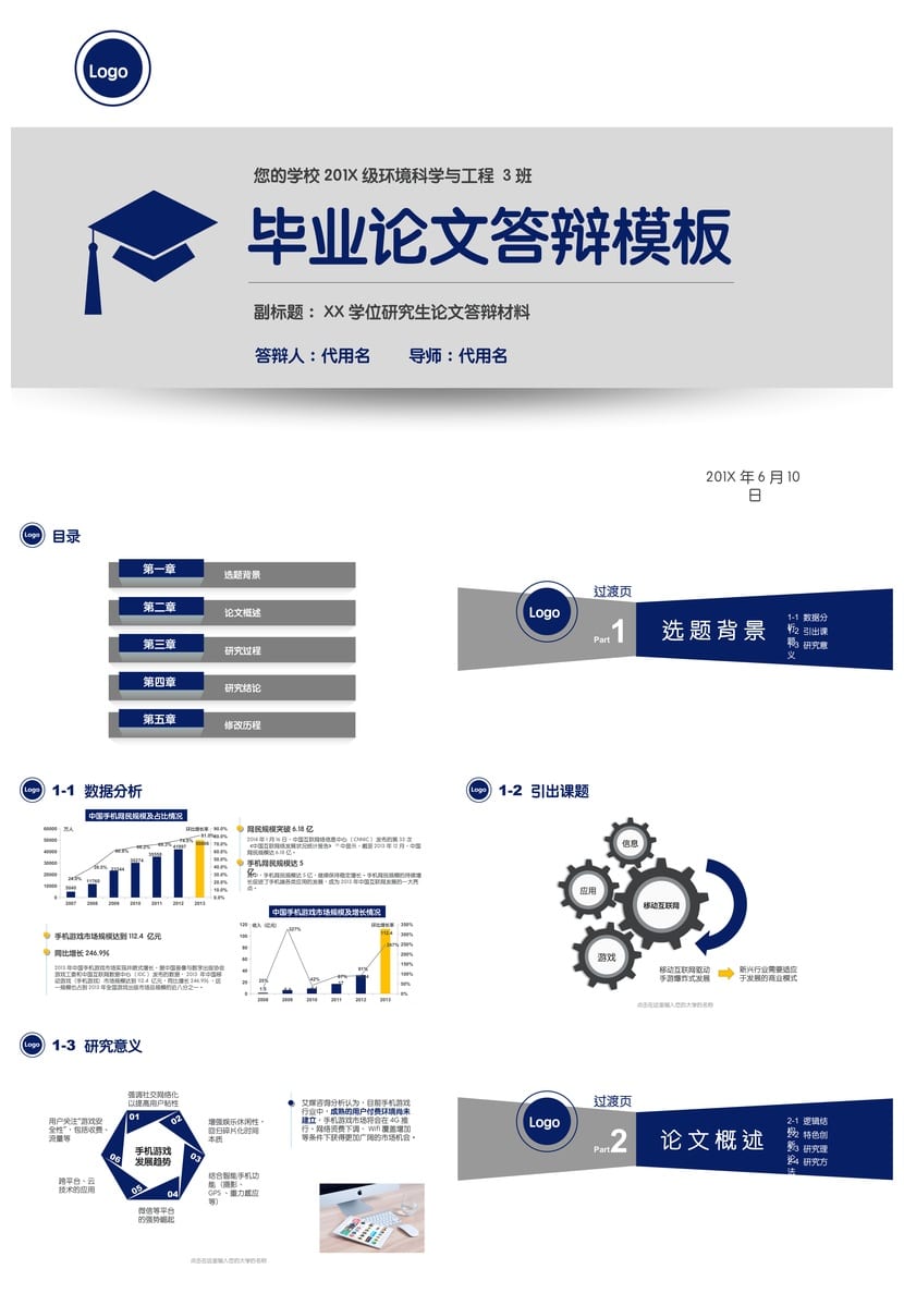 开题报告毕业答辩PPT模板 学术风素材pptx 高质量可编辑范本 - 第1页预览