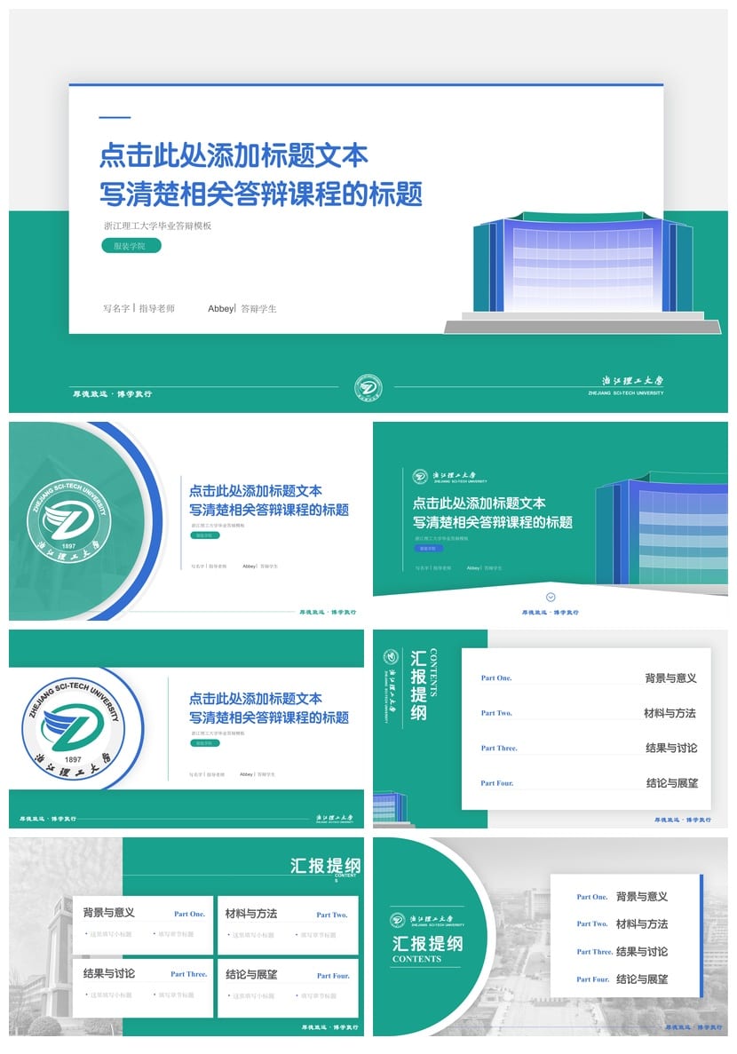 浙江理工大学 学术风开题报告PPT模板 毕业答辩素材 论文答辩pptx - 第1页预览