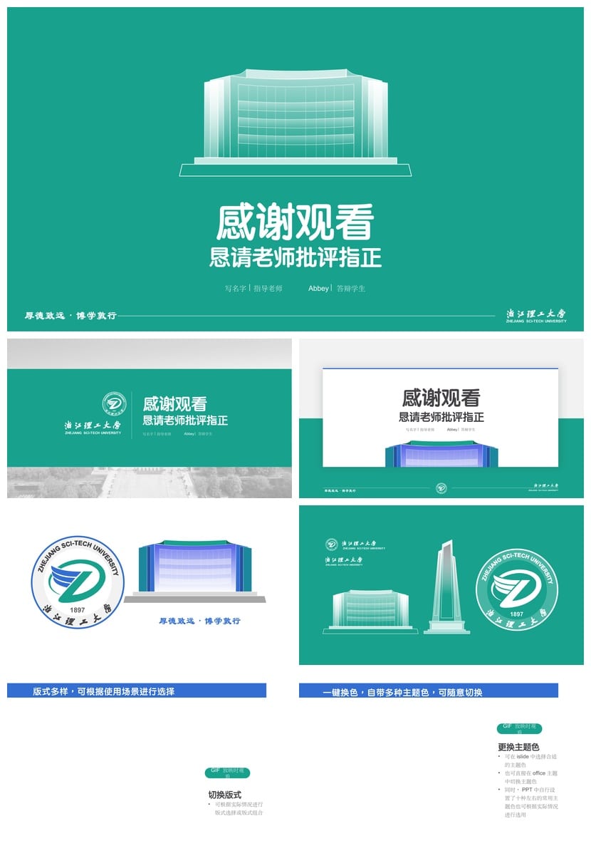 浙江理工大学 学术风开题报告PPT模板 毕业答辩素材 论文答辩pptx - 第2页预览