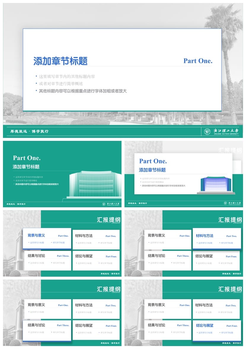 浙江理工大学 学术风开题报告PPT模板 毕业答辩素材 论文答辩pptx - 第4页预览