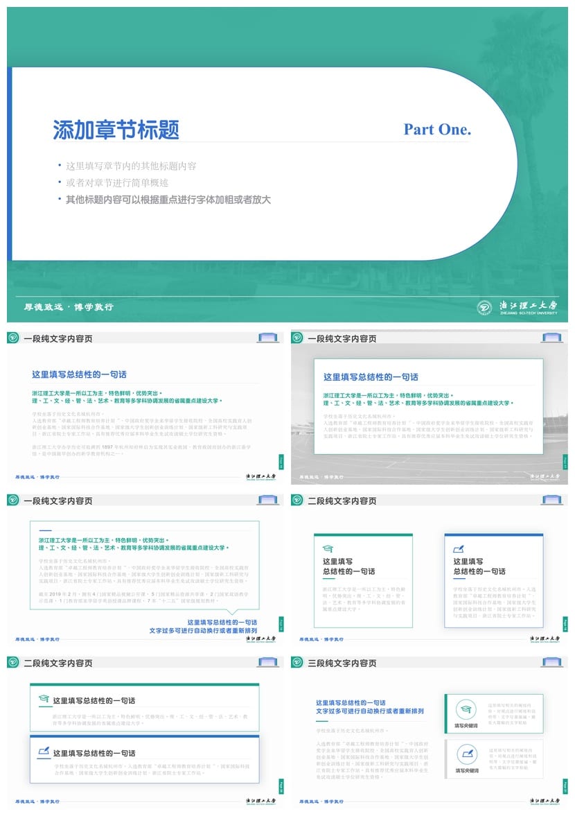 浙江理工大学 学术风开题报告PPT模板 毕业答辩素材 论文答辩pptx - 第5页预览