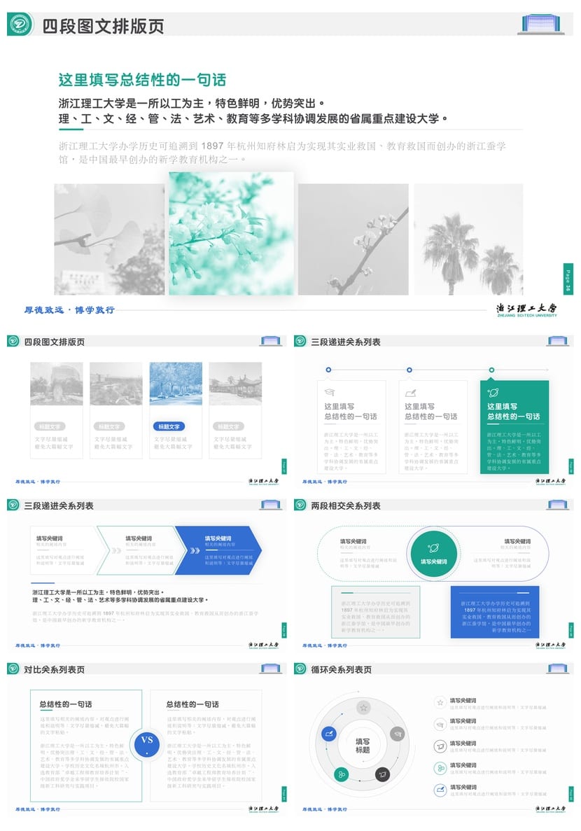 浙江理工大学 学术风开题报告PPT模板 毕业答辩素材 论文答辩pptx - 第8页预览