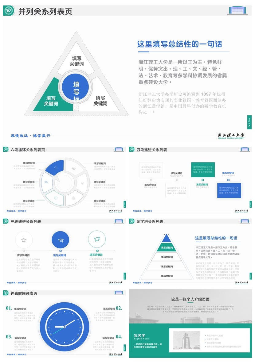 浙江理工大学 学术风开题报告PPT模板 毕业答辩素材 论文答辩pptx - 第9页预览