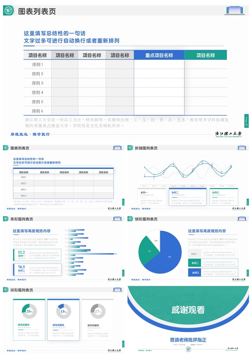 浙江理工大学 学术风开题报告PPT模板 毕业答辩素材 论文答辩pptx - 第11页预览