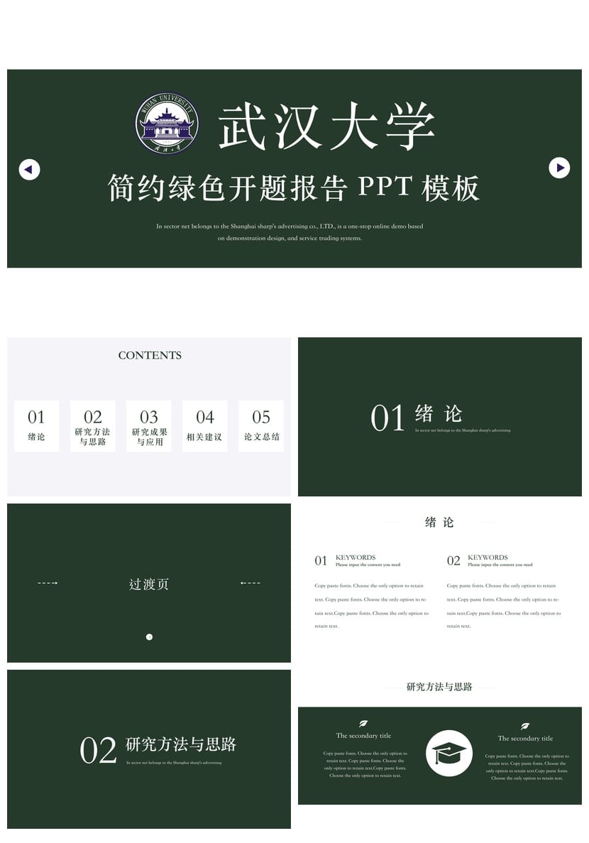 武汉大学 开题报告毕业答辩PPT模板 学术风素材pptx可编辑 - 第1页预览