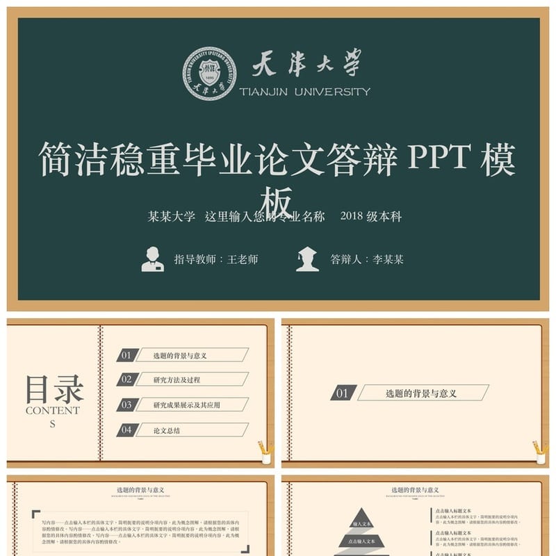 天津大学 开题报告答辩PPT模板 学术风毕业答辩素材pptx - 开题报告与毕业答辩PPT 模板