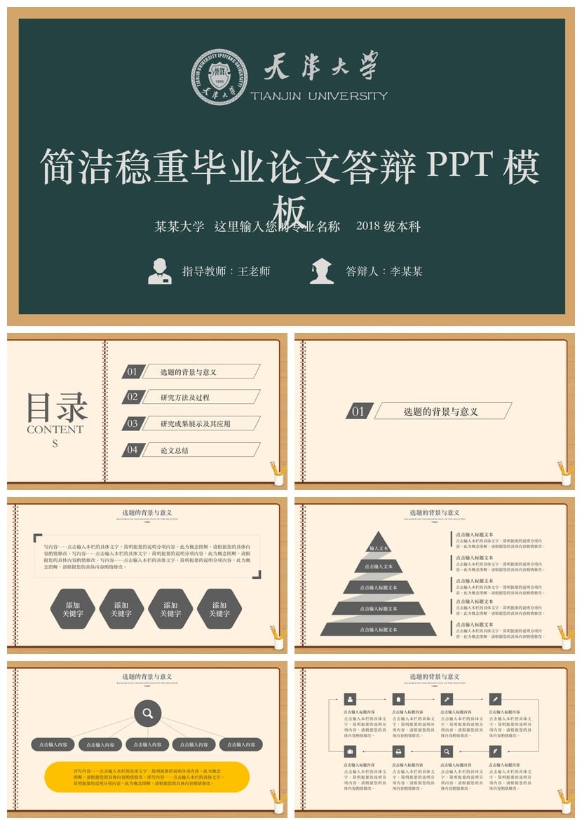 天津大学 开题报告答辩PPT模板 学术风毕业答辩素材pptx - 第1页预览
