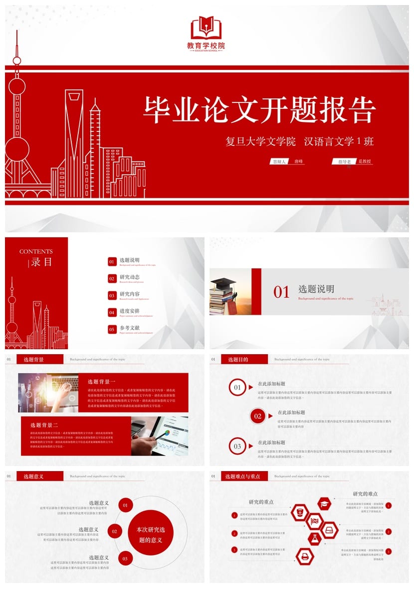 复旦大学 开题报告PPT模板 毕业答辩学术风素材 高质量pptx素材 - 第1页预览