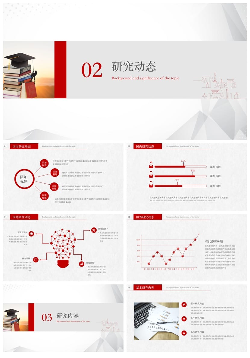 复旦大学 开题报告PPT模板 毕业答辩学术风素材 高质量pptx素材 - 第2页预览