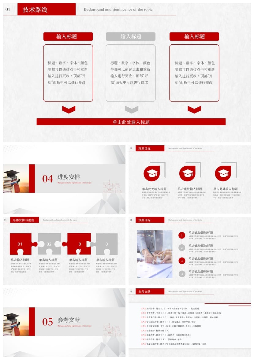 复旦大学 开题报告PPT模板 毕业答辩学术风素材 高质量pptx素材 - 第4页预览