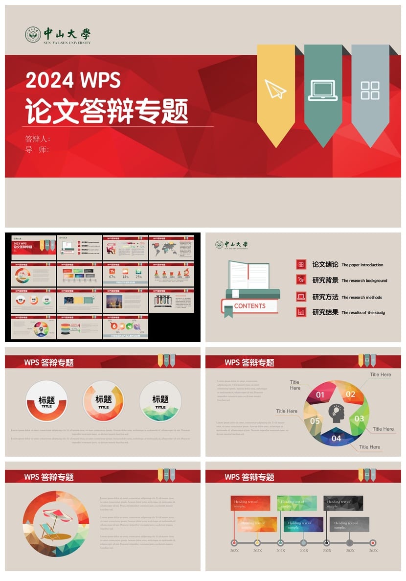 中山大学 开题报告与毕业答辩PPT模板 学术风课件素材 论文答辩 - 第1页预览