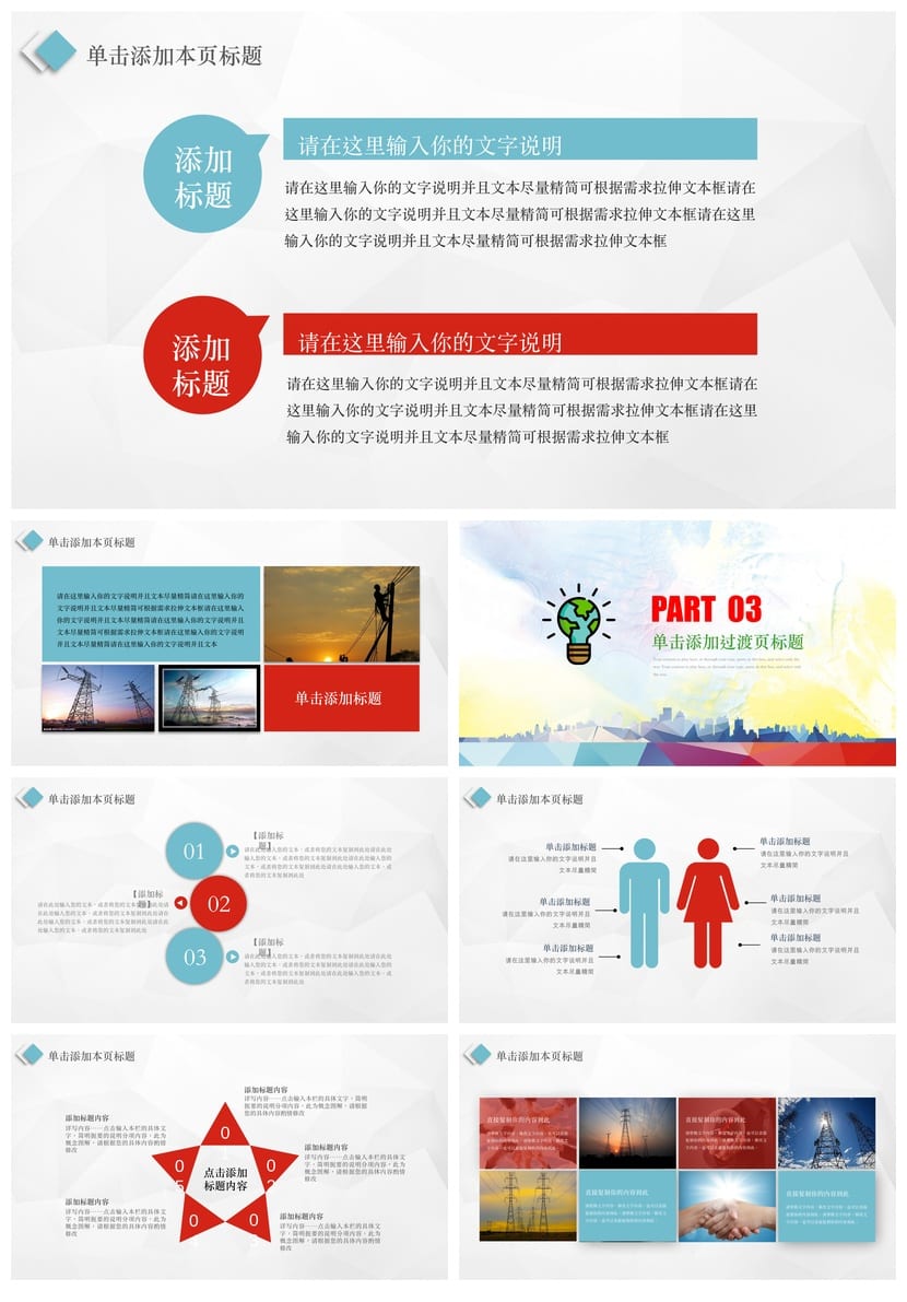 安全用电主题班会PPT课件 中小学用电安全教育班会ppt电子版模板 - 第3页预览