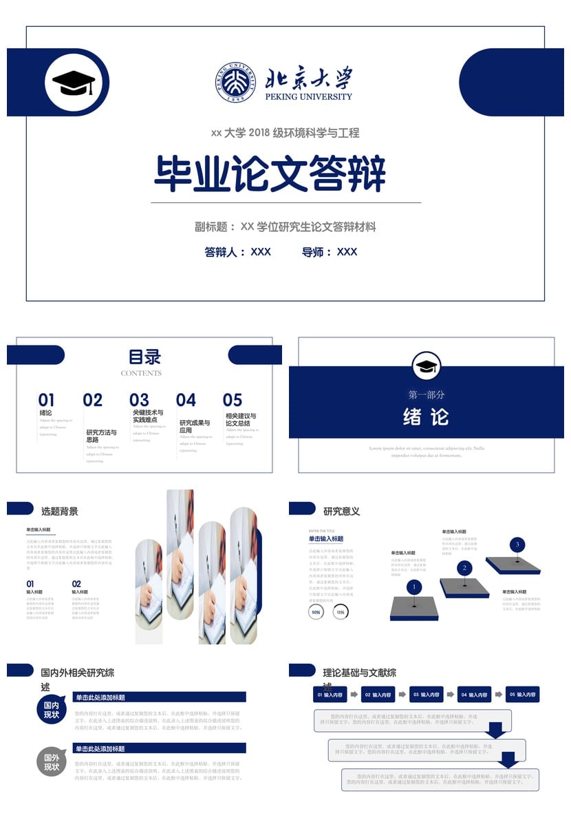 北京大学 学术风PPT模板 开题报告毕业答辩素材 简约学术风pptx - 第1页预览