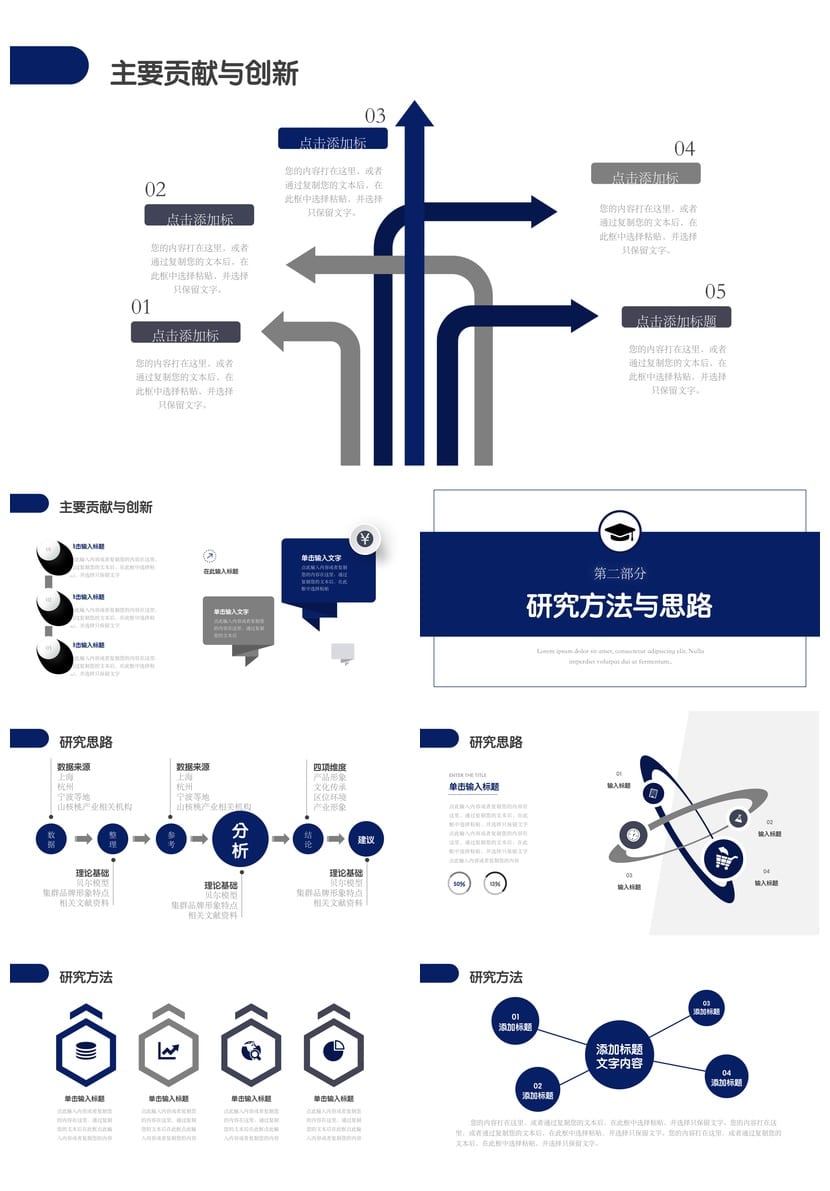 北京大学 学术风PPT模板 开题报告毕业答辩素材 简约学术风pptx - 第2页预览