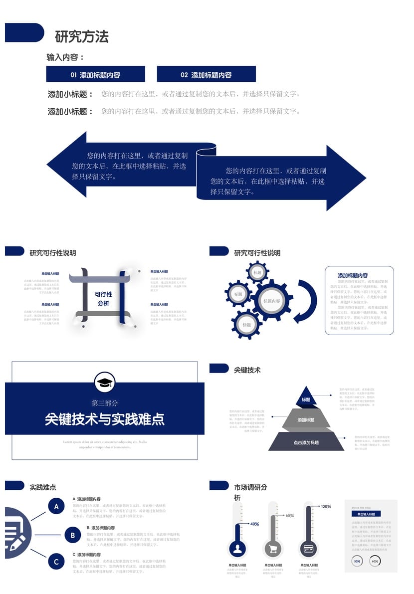 北京大学 学术风PPT模板 开题报告毕业答辩素材 简约学术风pptx - 第3页预览