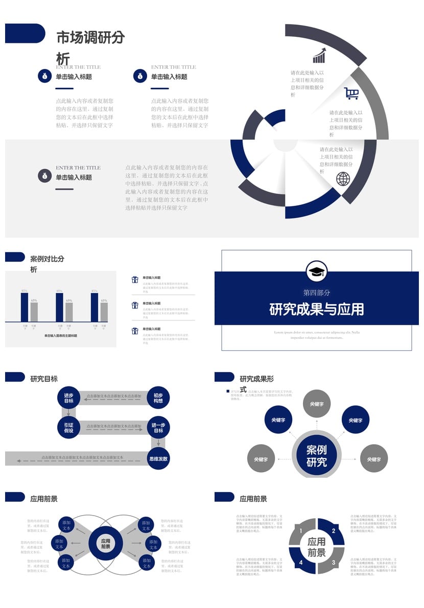 北京大学 学术风PPT模板 开题报告毕业答辩素材 简约学术风pptx - 第4页预览