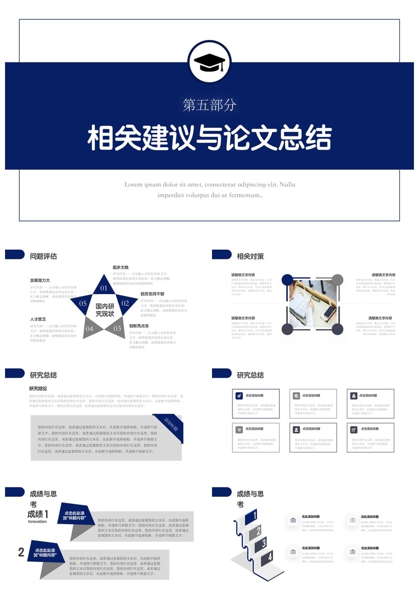 北京大学 学术风PPT模板 开题报告毕业答辩素材 简约学术风pptx - 第5页预览