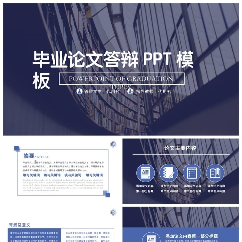 开题报告答辩PPT模板 学术风素材pptx 毕业答辩课件范本 - 开题报告与毕业答辩PPT 模板