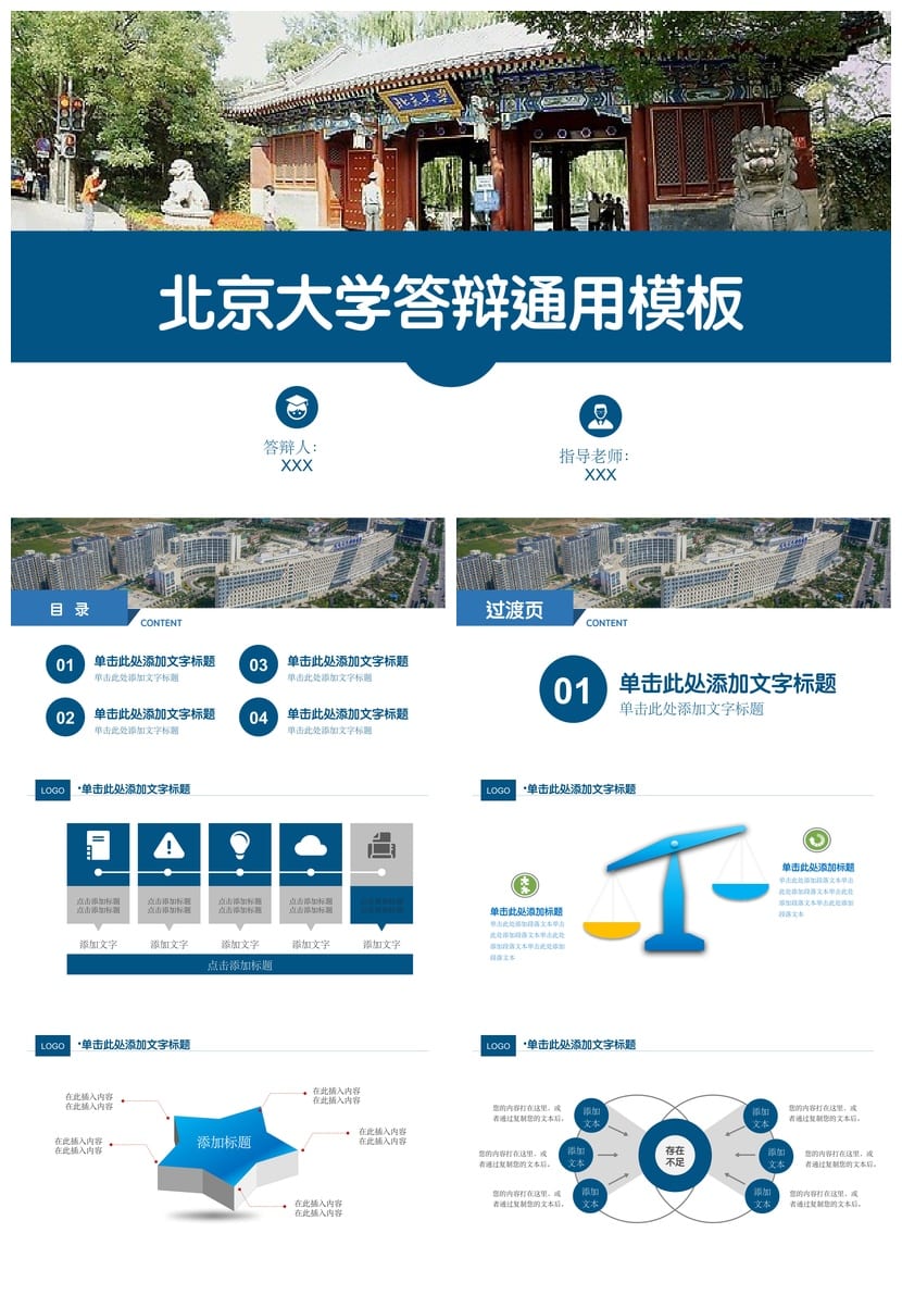 北京大学 学术风PPT模板 开题报告与毕业答辩素材 高质量pptx素材 - 第1页预览