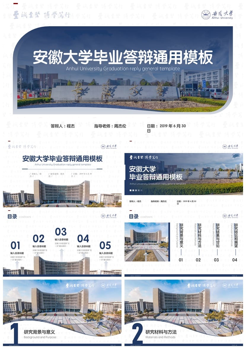 安徽大学 开题报告PPT模板 毕业答辩学术风素材 简约文艺pptx设计 - 第1页预览