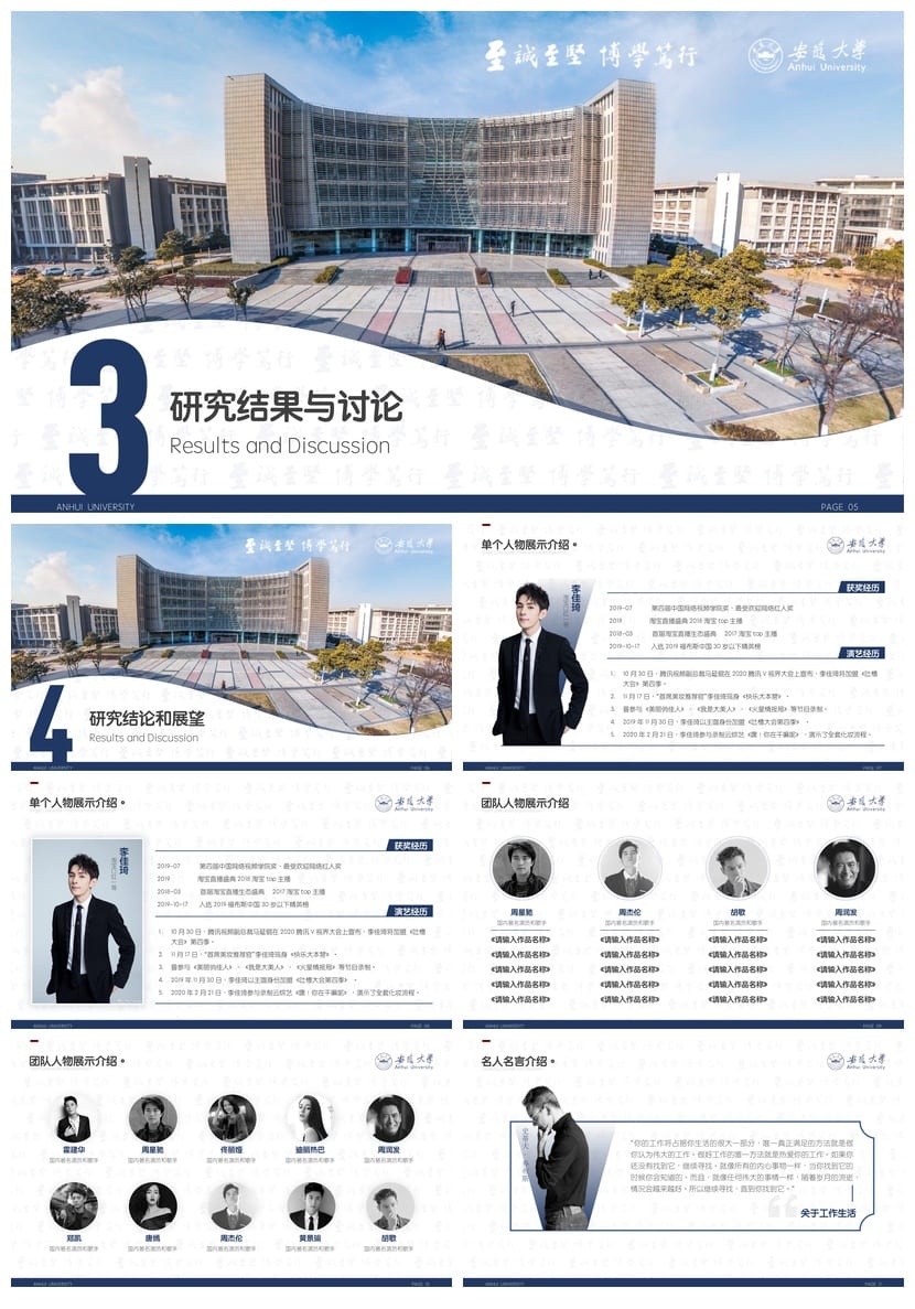 安徽大学 开题报告PPT模板 毕业答辩学术风素材 简约文艺pptx设计 - 第2页预览