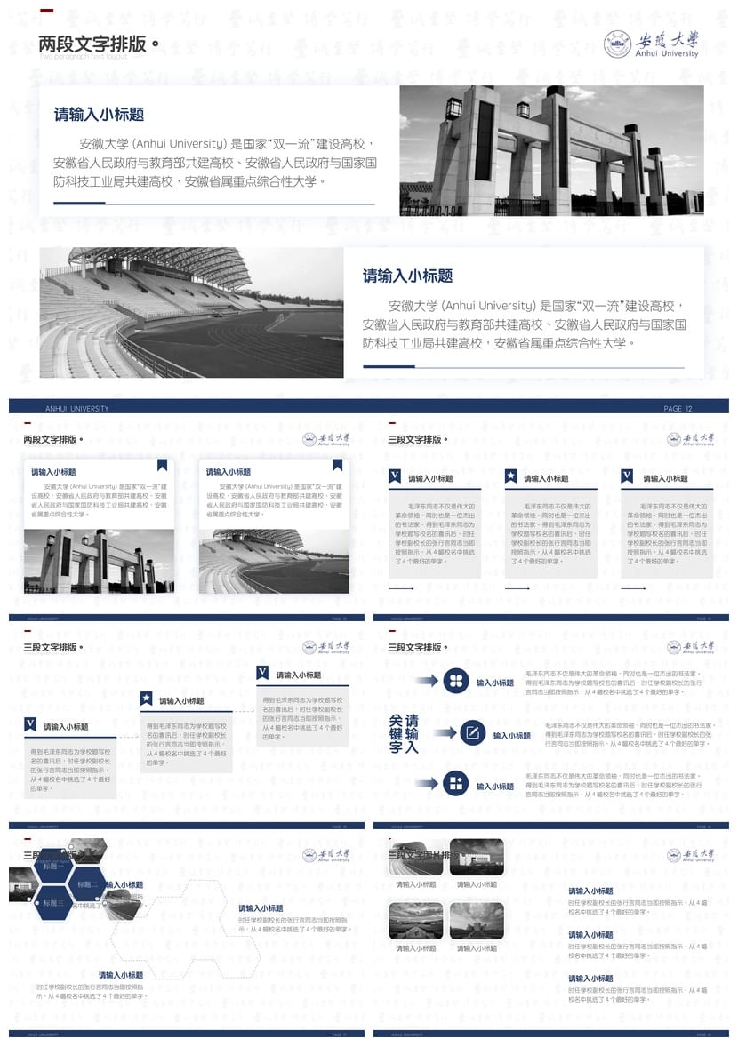 安徽大学 开题报告PPT模板 毕业答辩学术风素材 简约文艺pptx设计 - 第3页预览