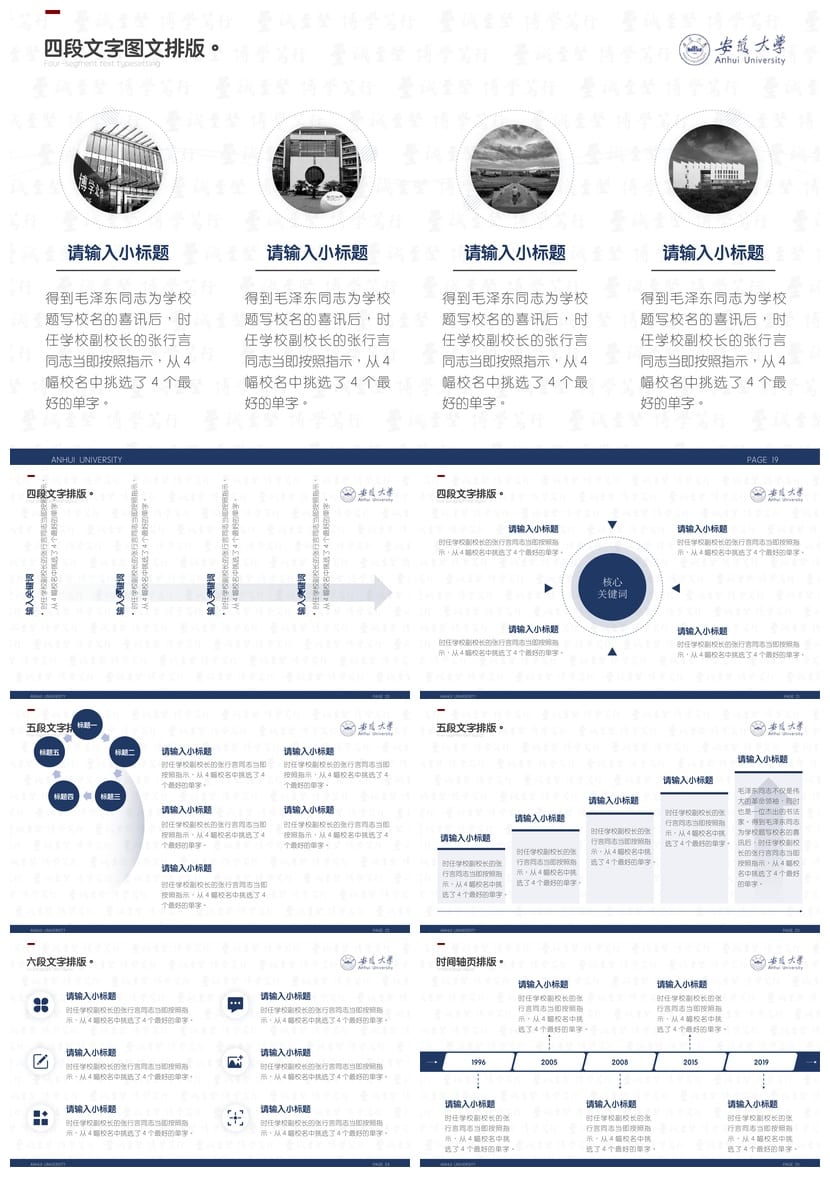 安徽大学 开题报告PPT模板 毕业答辩学术风素材 简约文艺pptx设计 - 第4页预览