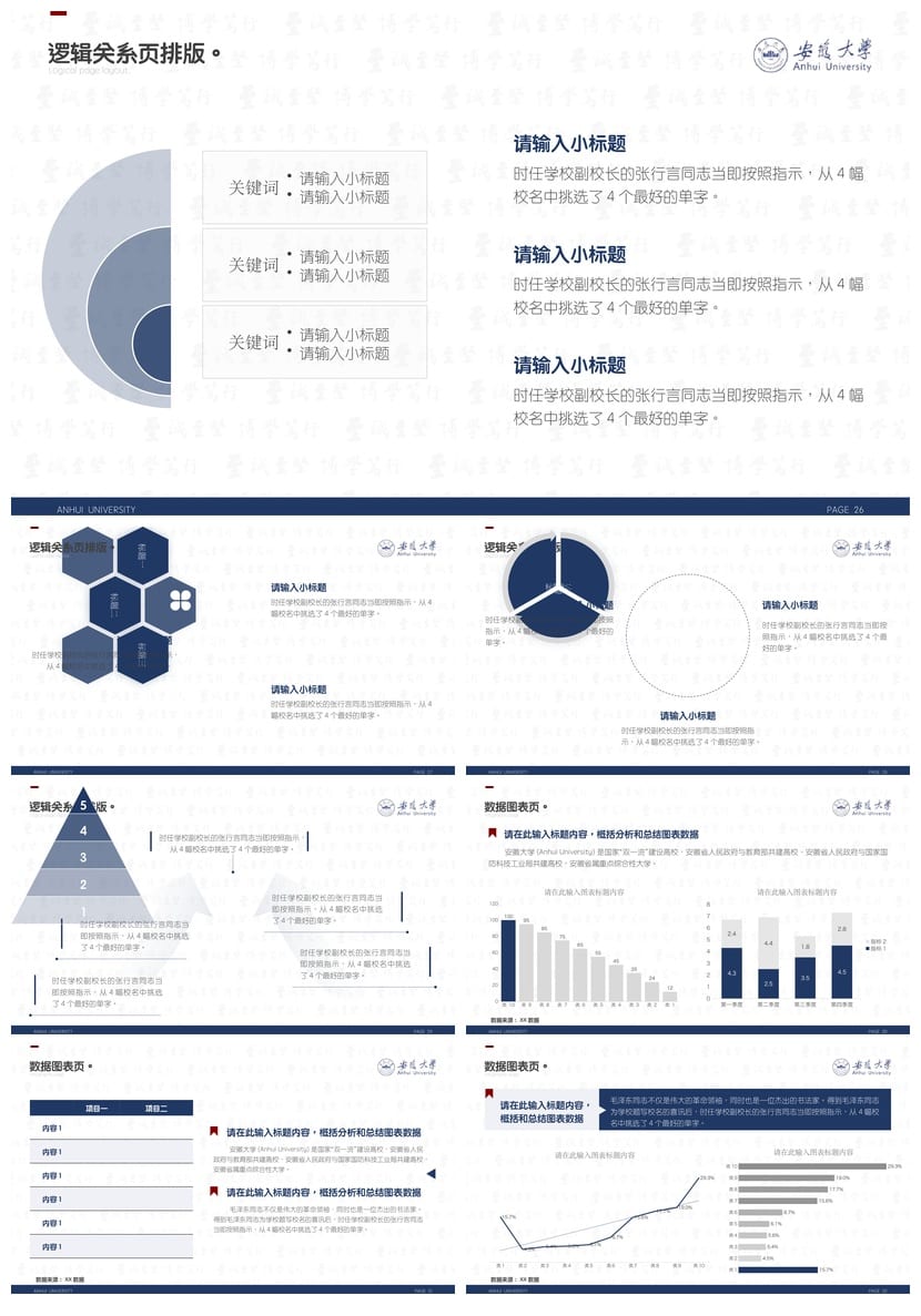 安徽大学 开题报告PPT模板 毕业答辩学术风素材 简约文艺pptx设计 - 第5页预览